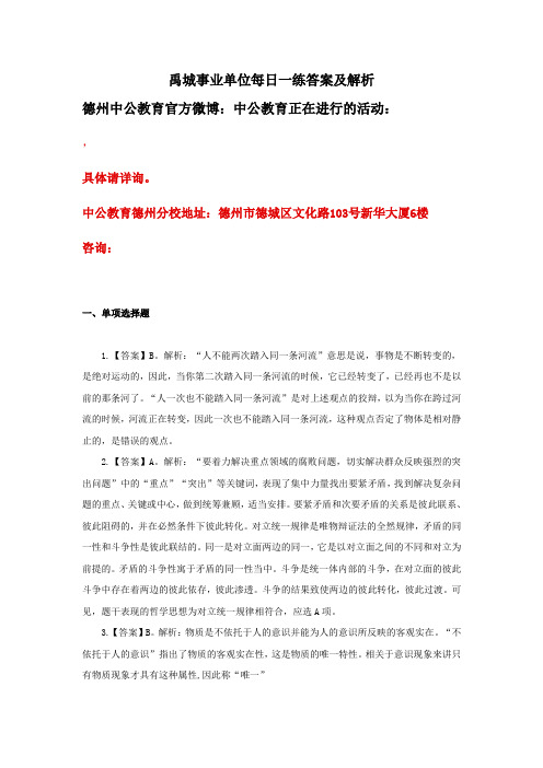 禹城事业单位每日一练答案及解析