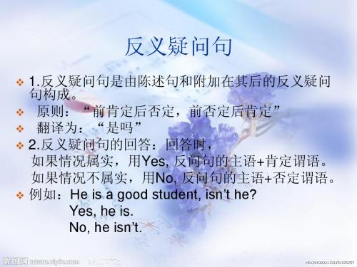 反义疑问句较详解