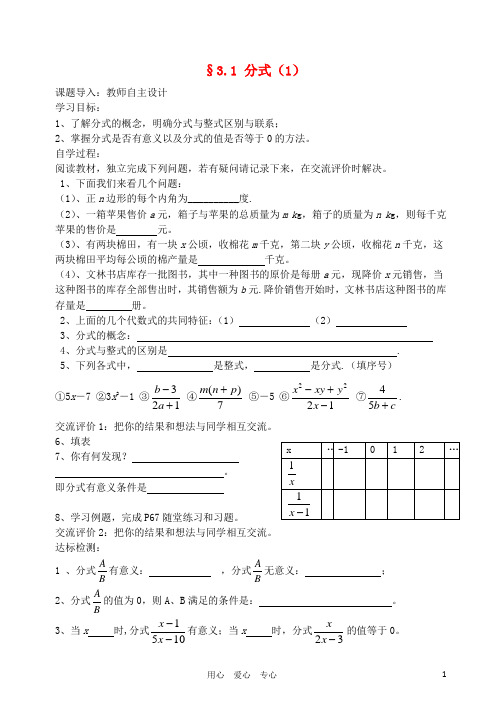 八年级数学下册 第三章分式全章学案(无答案) 北师大版