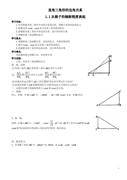 直角三角形边与角的关系