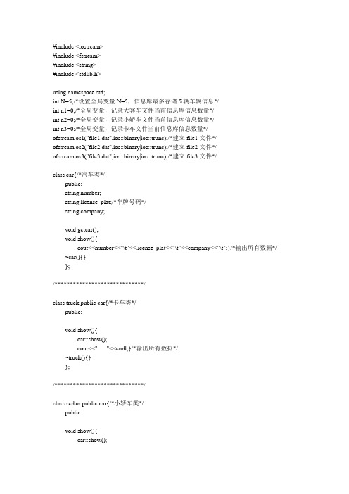 (完整word版)车辆管理系统源代码修改