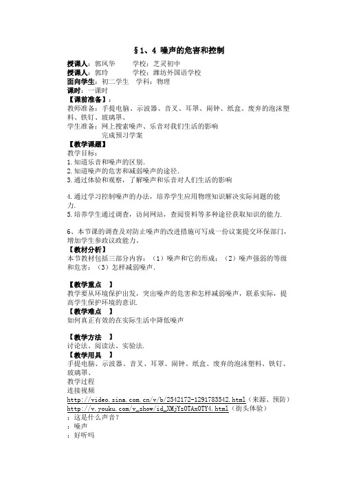 噪声的危害和控制