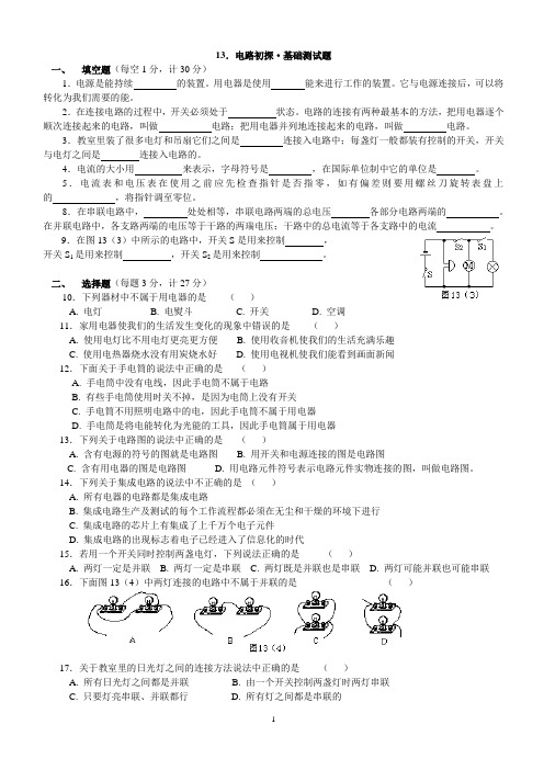 电路初探测试卷