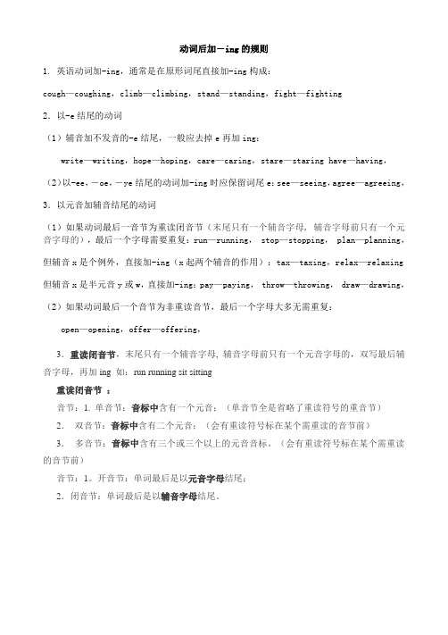 动词后加-ing的规则