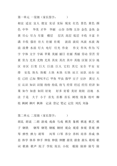 我是识字小能手