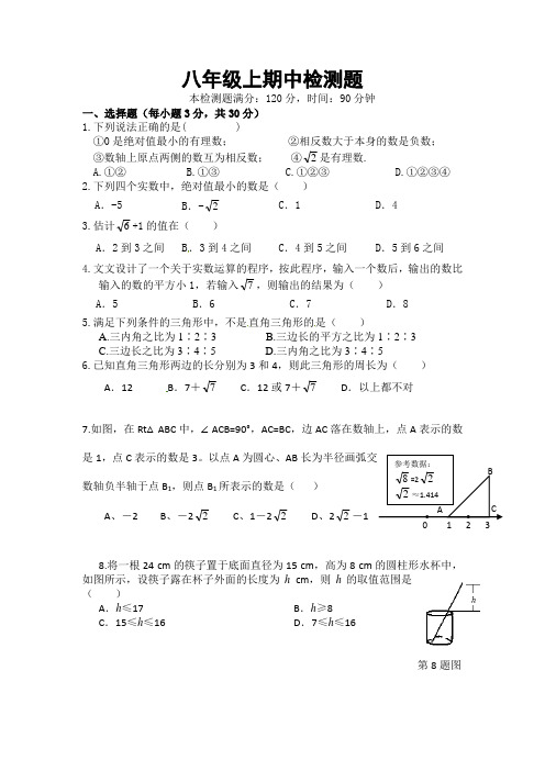 北票市桃园中学2013-2014学年八年级数学期中试题及答案