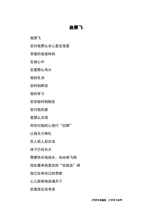 我想飞_小学诗歌_1