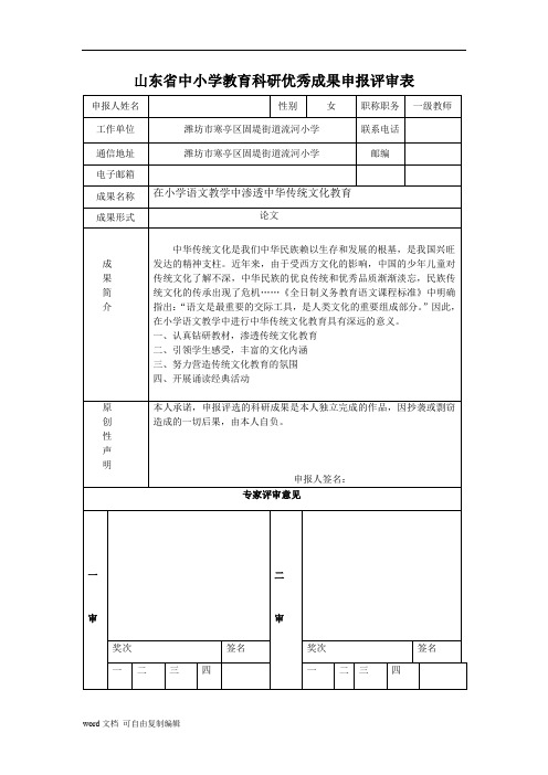 在小学语文教学中渗透中华传统文化教育论文