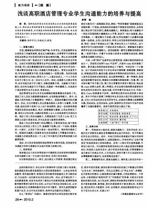 浅谈高职酒店管理专业学生沟通能力的培养与提高