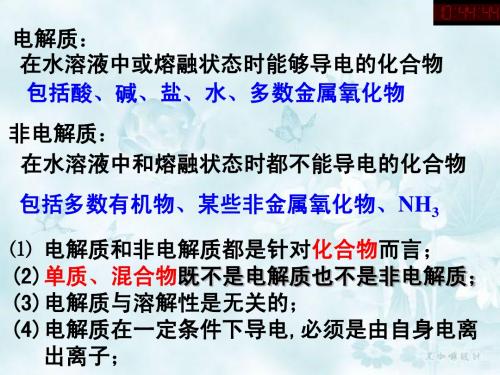 电解质与非电解质和离子方程式练习(高一上半期)