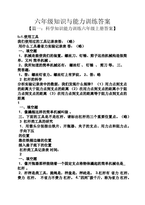 六年级知识与能力训练答案