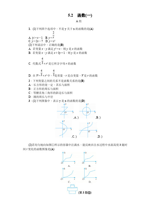 2018年秋浙教版八年级数学上《5.2函数》同步练习含答案 (2)