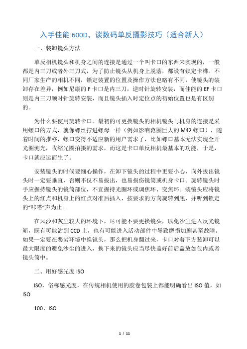 入手佳能600D谈单反摄影入门技巧