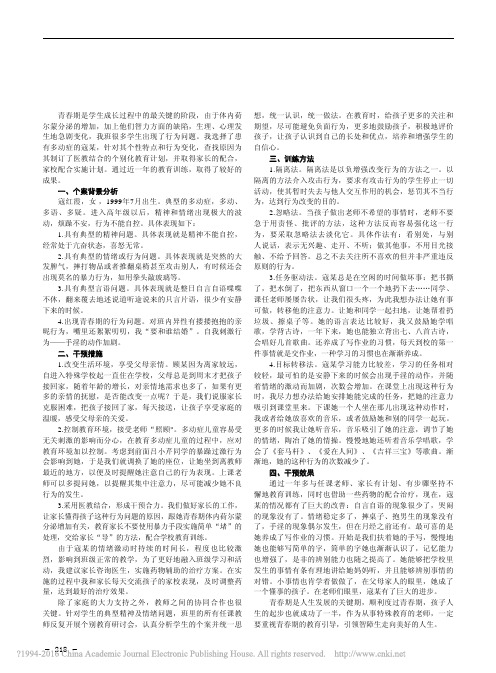 对一多动症智障生青春期行为问题的个案分析与干预