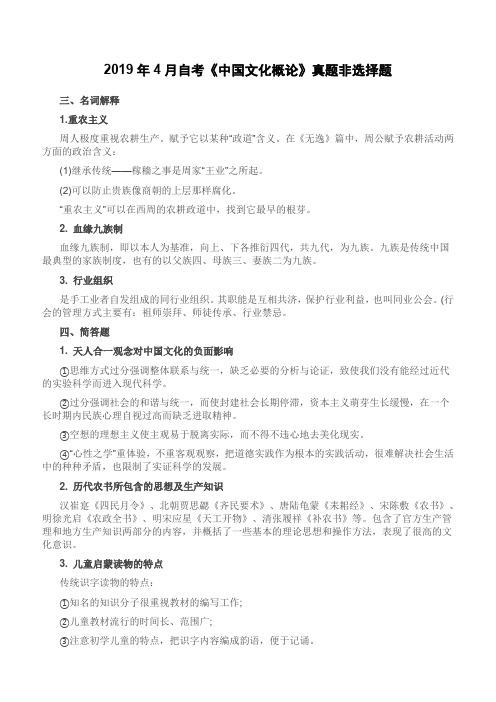 【自考真题】2019年4月自考《中国文化概论》真题非选择题含答案考点