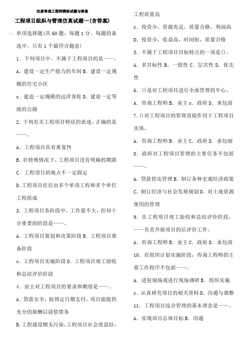 注册咨询工程师模拟试题与答案一次通过