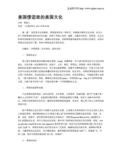 美国俚语里的美国文化