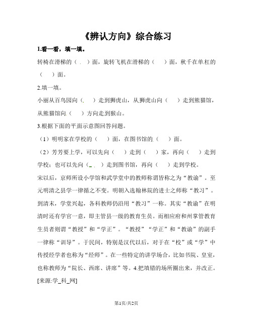 三年级上册数学一课一练第4单元 位置与方向∣青岛版