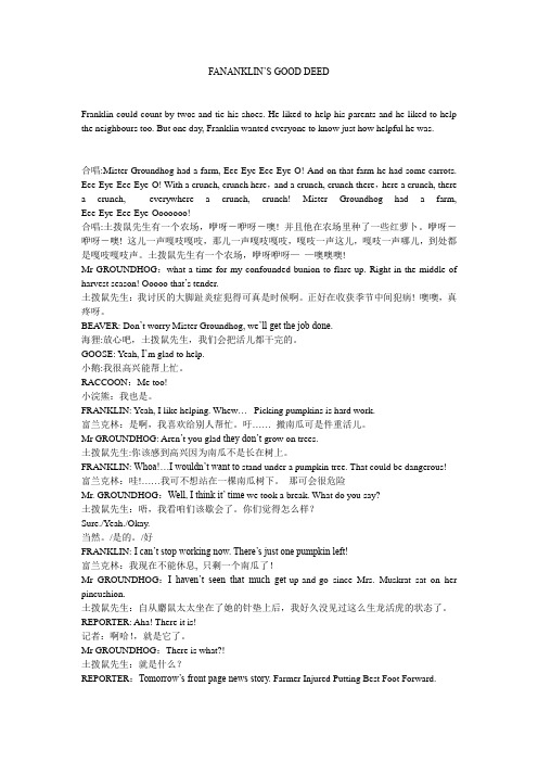 H1_FANANKLIN'S_GOOD_DEED 小乌龟学美语文本