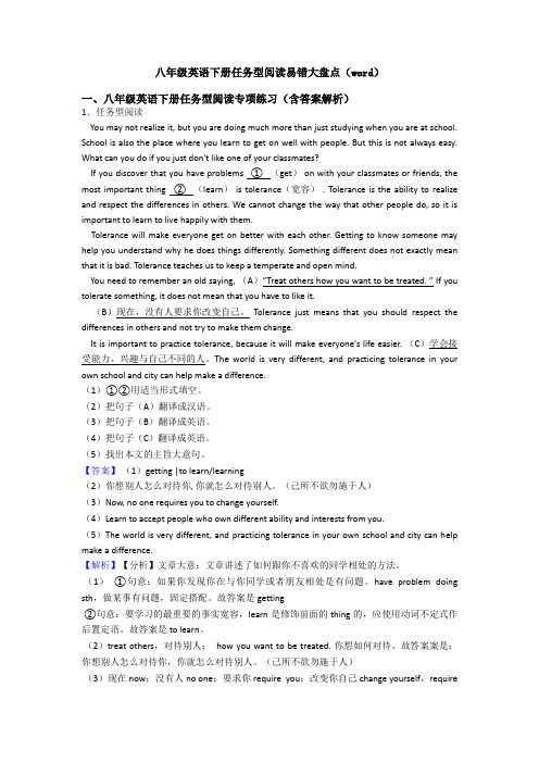 八年级英语下册任务型阅读易错大盘点(word)