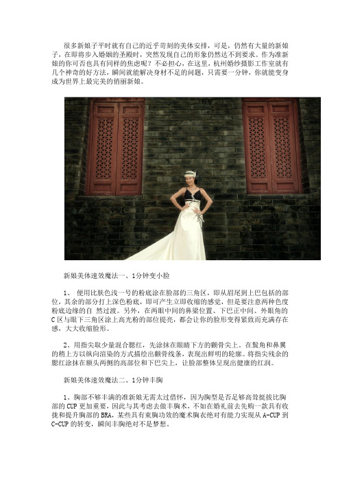 新娘如何在婚前迅速美体