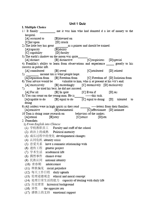 unti 1 quiz 现代大学英语第二版(杨立民)