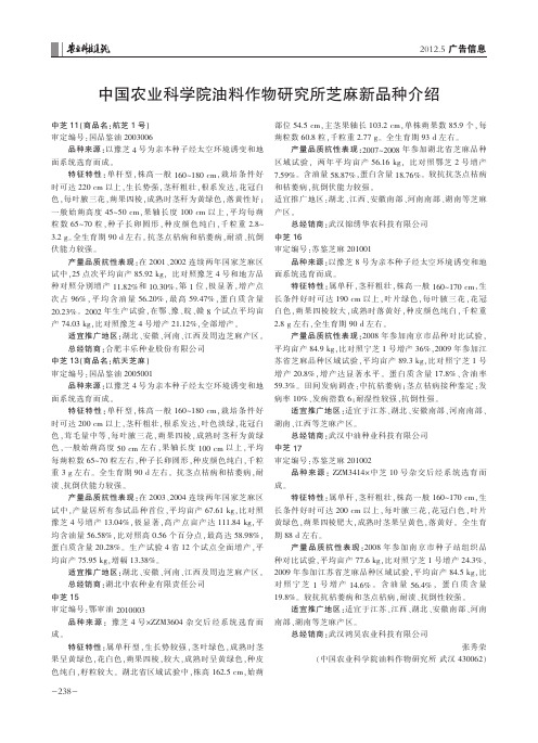 中国农业科学院油料作物研究所芝麻新品种介绍