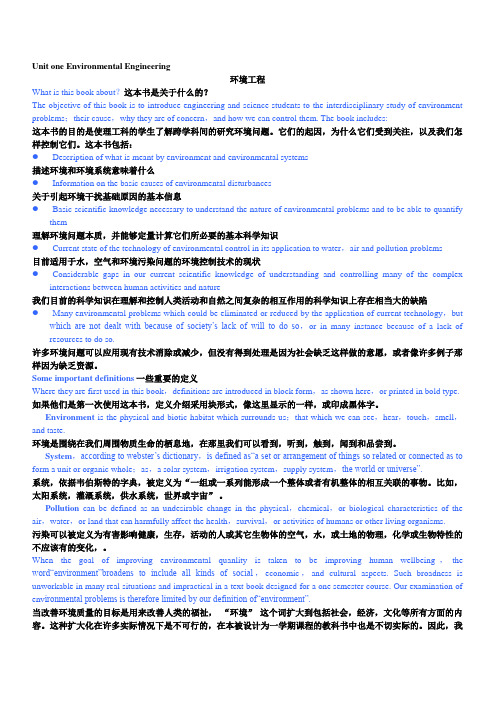 环境工程专业英语翻译(30页)