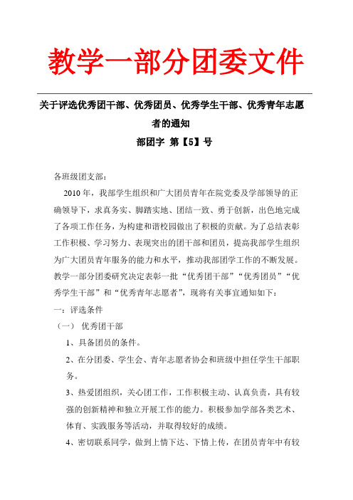教学一部分团委文件5号年终评优的通知