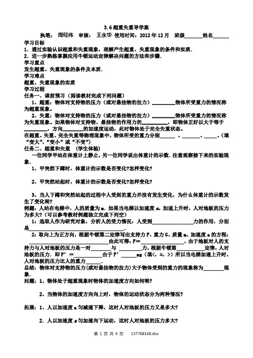 3.6超重失重导学案周经伟