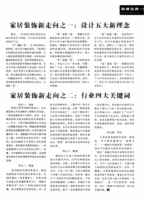 家居装饰新走向之二：行业四大关键词