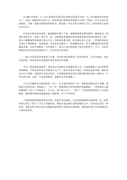 (让学生受益一生的故事)让学生诚实守信的故事_让花朵在受伤处绽放