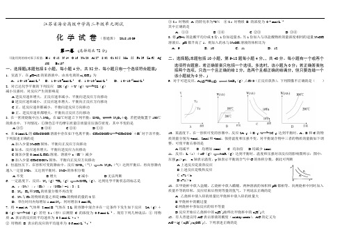 最新-江苏省海安高级中学2018上月考1高二化学试题(普