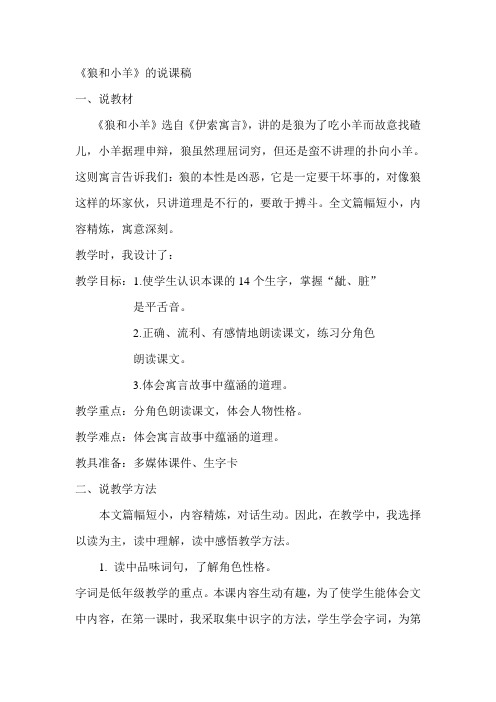 狼和小羊说课稿