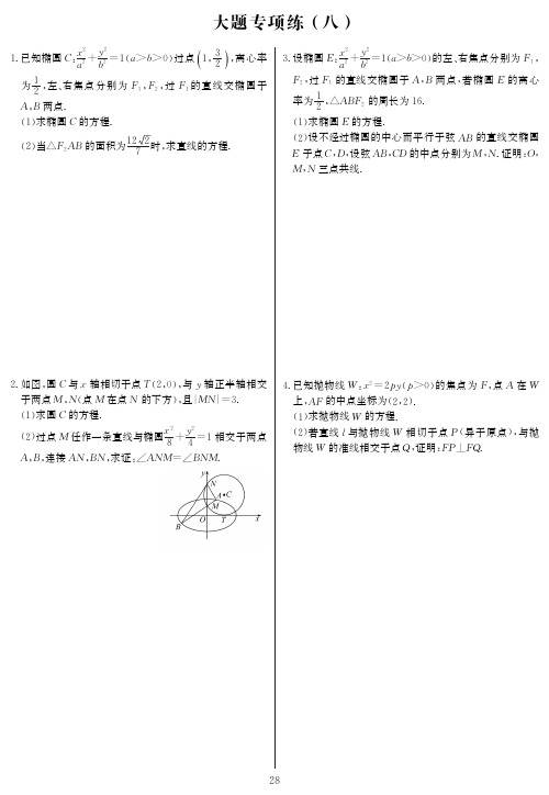 2020-2021高考数学考前专项练习精编(新课程)(精华) (11)