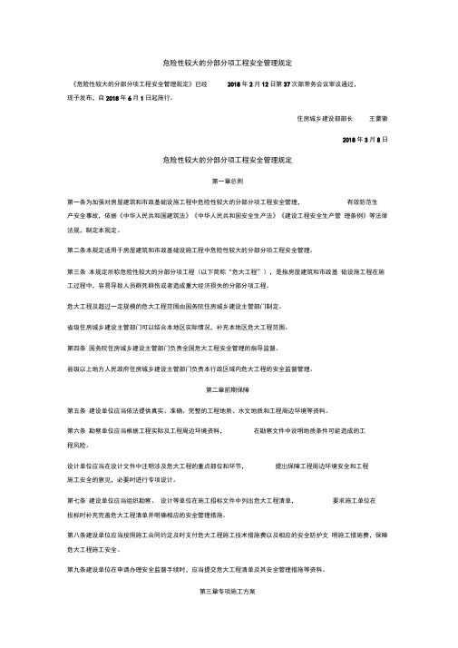 危险性较大的分部分项工程安全管理规定