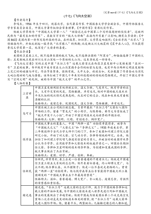 (完整word)(十七)《飞向太空港》