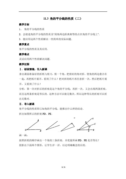 角平分线性质1