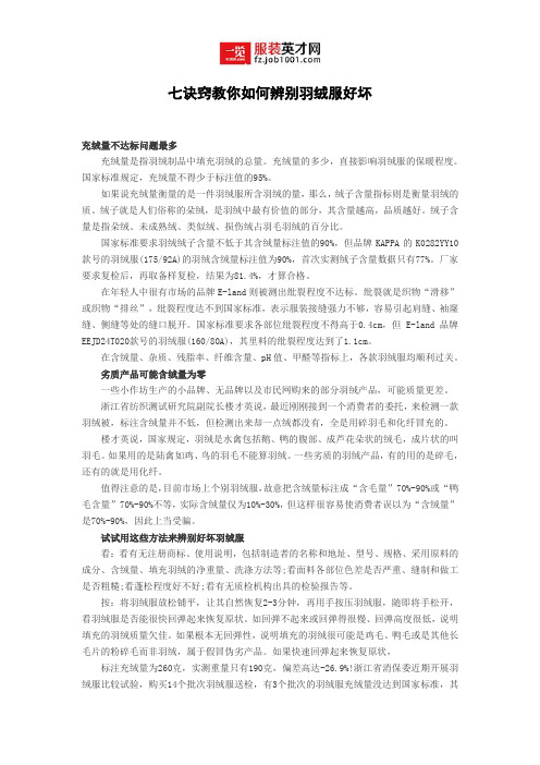 七诀窍教你如何辨别羽绒服好坏