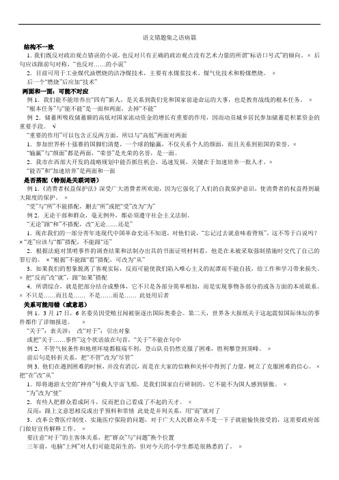 初中七年级语文题库 七年级上册语文错题集之语病篇