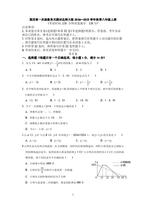 第四章一次函数单元测试 2024—2025学年北师大版数学八年级上册