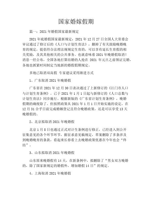 国家婚嫁假期
