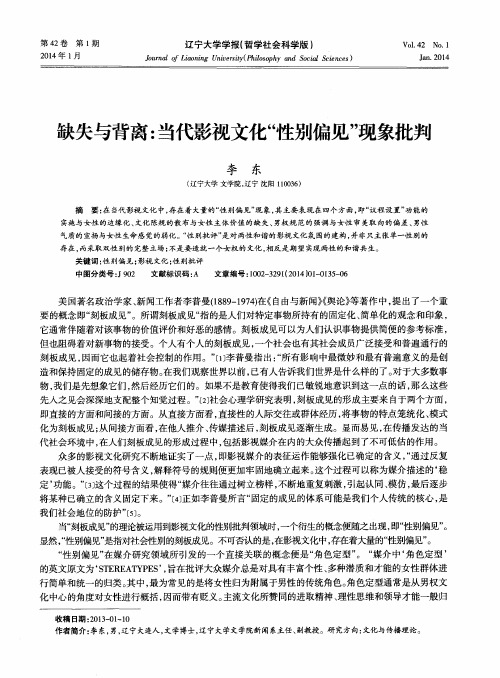 缺失与背离：当代影视文化“性别偏见”现象批判