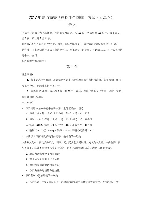 2017天津高考语文试题及答案