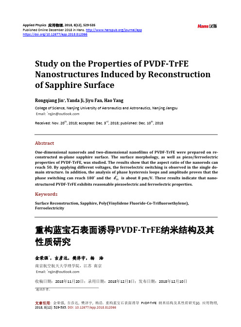 重构蓝宝石表面诱导PVDF-TrFE纳米结构及其性质研究