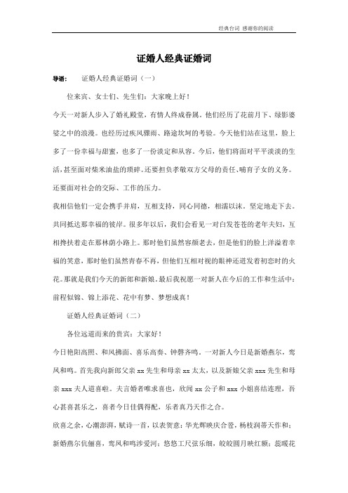 证婚人经典证婚词