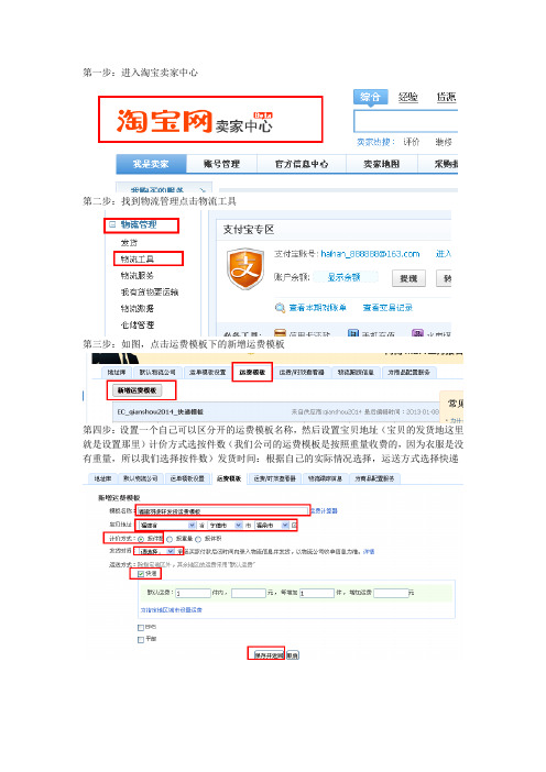 运费模板设置教程