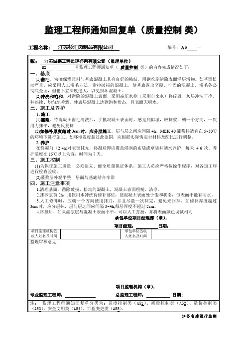 监理联系回复单