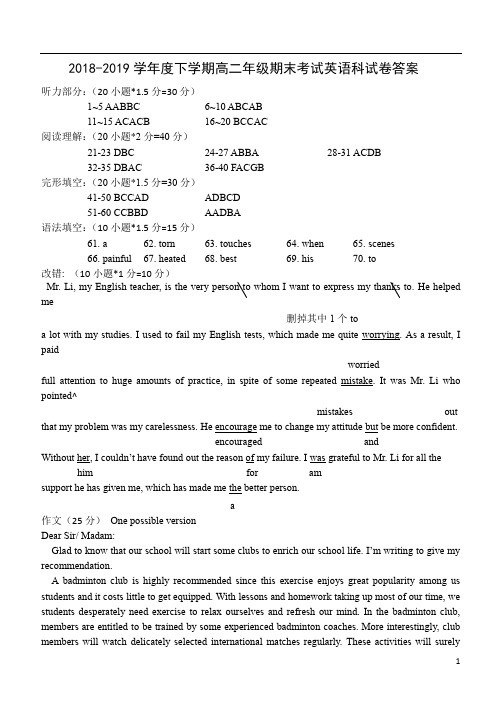 辽宁省东北育才、实验中学、大连八中、鞍山一中等2018-2019学年高二下高二英语答案