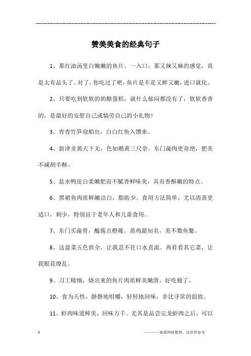 赞美美食的经典句子